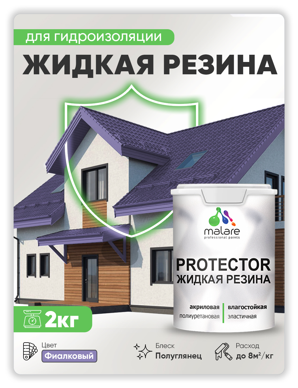 Жидкая резина Malare, универсальная резиновая краска, фиалковый, 2 кг, Фиолетовый, Malare-4(1)
Жидкая резина Malare, универсальная резиновая краска, фиалковый, 2 кг, Фиолетовый, Malare-4(1)