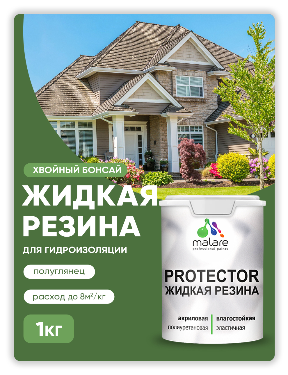 Жидкая резина Malare, универсальная резиновая краска, хвойный бонсай, 1 кг., Зеленый, Malare-4(1)
Жидкая резина Malare, универсальная резиновая краска, хвойный бонсай, 1 кг., Зеленый, Malare-4(1)