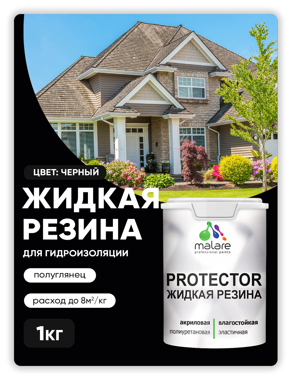 Жидкая резина Malare, универсальная резиновая краска, черный, 1 кг, Malare-4(1)
Жидкая резина Malare, универсальная резиновая краска, черный, 1 кг, Malare-4(1)