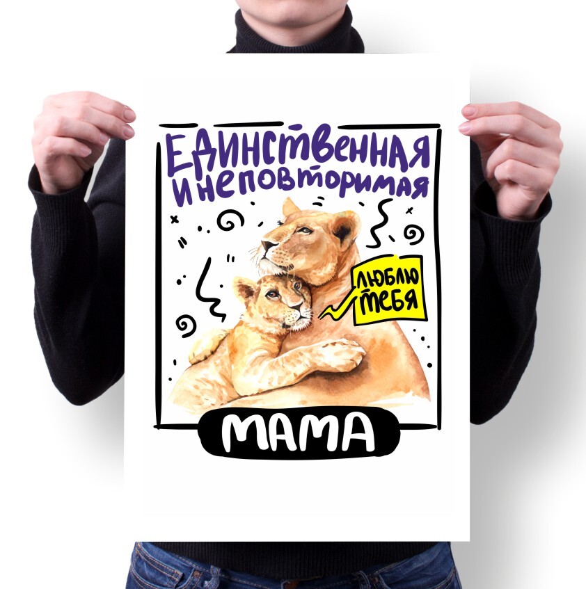 Плакат MIGOM А3 Принт День Мамы подарок Маме - 20, А3 Принт "День Мамы, подарок Маме" - 20
Плакат MIGOM А3 Принт День Мамы подарок Маме - 20, А3 Принт "День Мамы, подарок Маме" - 20