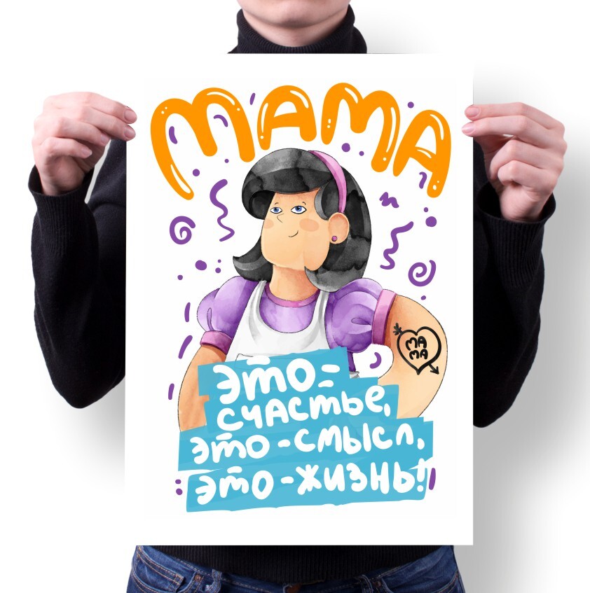 Плакат MIGOM А4 Принт День Мамы подарок Маме - 2, А4 Принт "День Мамы, подарок Маме" - 2
Плакат MIGOM А4 Принт День Мамы подарок Маме - 2, А4 Принт "День Мамы, подарок Маме" - 2