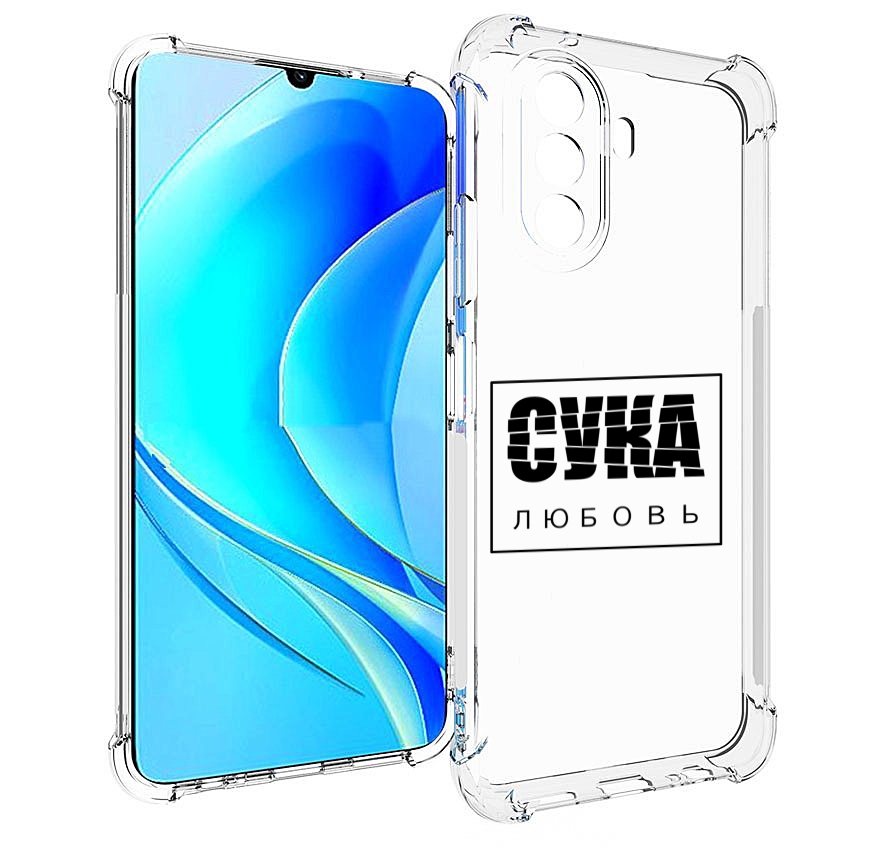 Чехол MyPads су-любовь для Huawei Nova Y70 / Nova Y70 Plus (MGA-LX9N) / Huawei Enjoy 50, Прозрачный, Tocco
Чехол MyPads су-любовь для Huawei Nova Y70 / Nova Y70 Plus (MGA-LX9N) / Huawei Enjoy 50, Прозрачный, Tocco