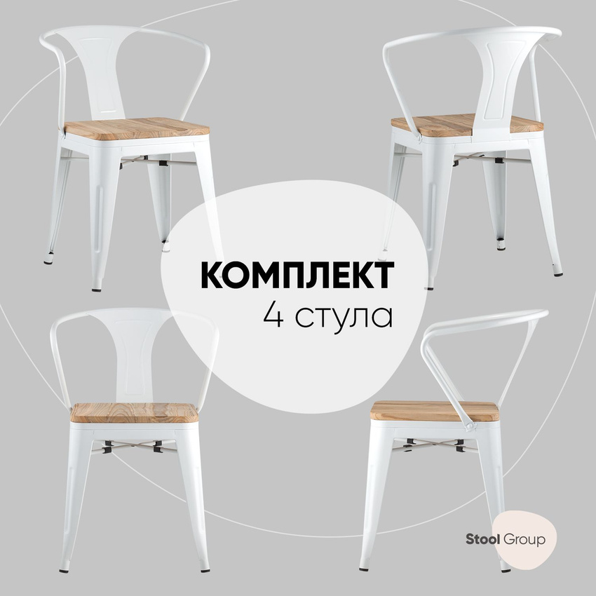 Стул для кухни обеденный Stool Group TOLIX ARM WOOD белый глянцевый комплект 4 стула, для кухни TOLIX ARMS с подлокотниками
Стул для кухни обеденный Stool Group TOLIX ARM WOOD белый глянцевый комплект 4 стула, для кухни TOLIX ARMS с подлокотниками