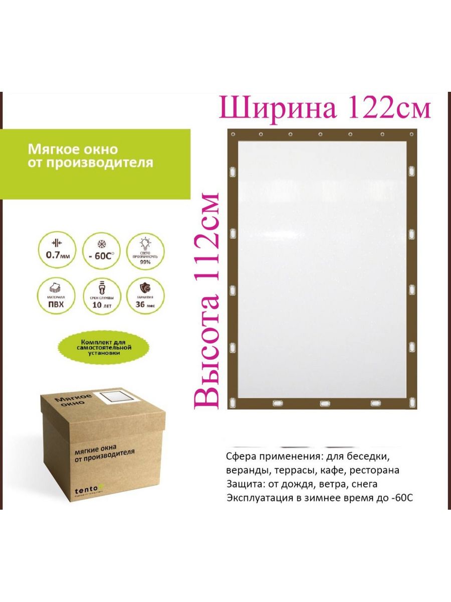 Мягкое окно ТентовЪ с металлическими скобами 122х112 см, 122x112_brown, коричневый, 122x112_brown_okno_skob_metallкоричневый
Мягкое окно ТентовЪ с металлическими скобами 122х112 см, 122x112_brown, коричневый, 122x112_brown_okno_skob_metallкоричневый