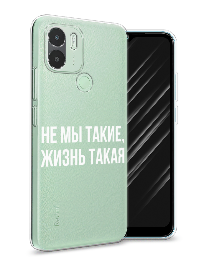 Чехол Awog на Xiaomi Redmi A1+/A2+ "Не мы такие, жизнь такая", Прозрачный;белый;бежевый, 318550-6
Чехол Awog на Xiaomi Redmi A1+/A2+ "Не мы такие, жизнь такая", Прозрачный;белый;бежевый, 318550-6