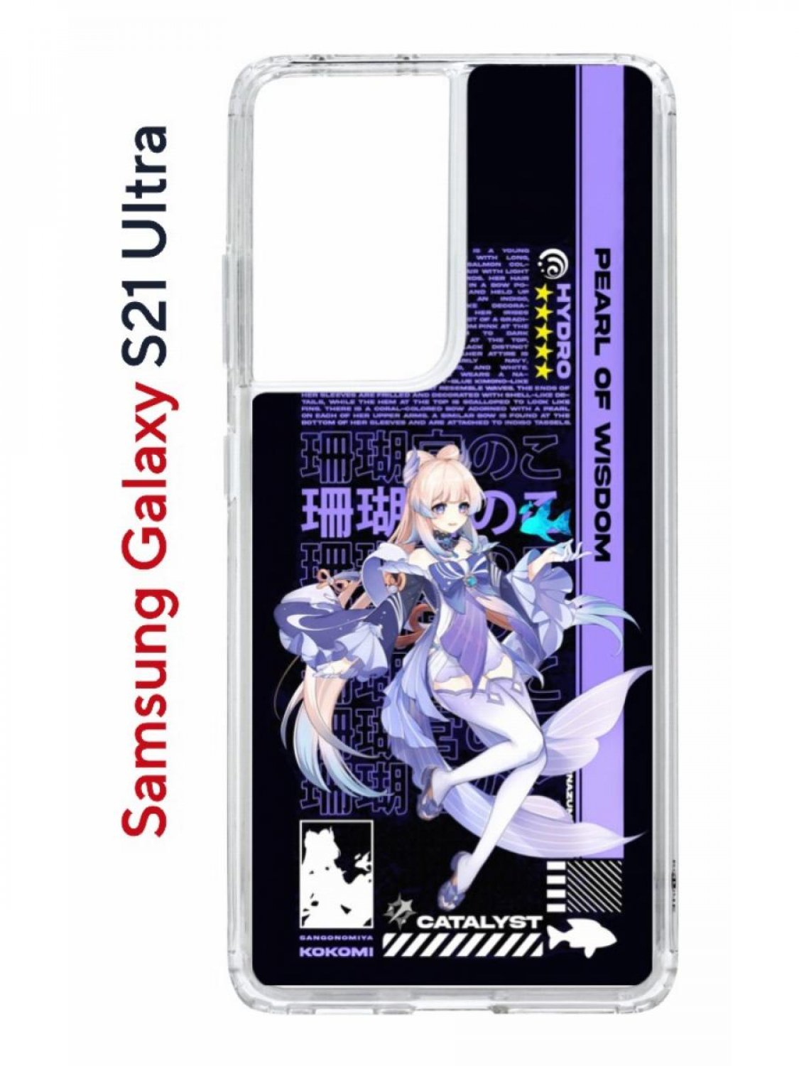 Чехол на Samsung S21 Ultra Kruche Print Kokomi Genshin,противоударный бампер с принтом, Прозрачный;фиолетовый;черный;белый, Самсунг Галакси с21 Ультра
Чехол на Samsung S21 Ultra Kruche Print Kokomi Genshin,противоударный бампер с принтом, Прозрачный;фиолетовый;черный;белый, Самсунг Галакси с21 Ультра