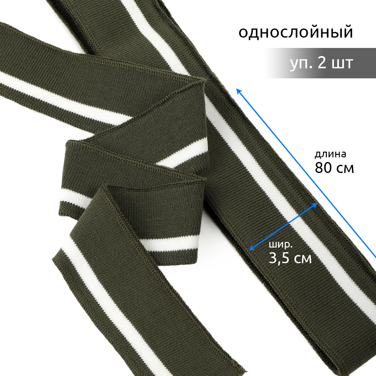Подвяз TBY трикотажный 3,5 х 80 см 2 штуки олива с белой полосой, Зеленый, Подвязы трикотажные коллекция 8
Подвяз TBY трикотажный 3,5 х 80 см 2 штуки олива с белой полосой, Зеленый, Подвязы трикотажные коллекция 8