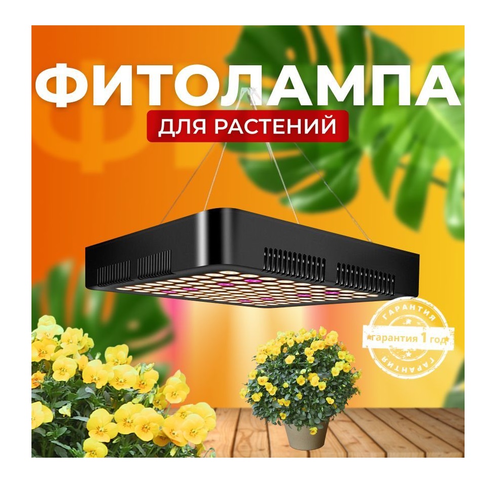 Фитосветильник светодиодный СВЕТЛОФФ SL_LAMP 300 LED 100 Ватт, SL_LAMP 300 LED 100 Ватт
Фитосветильник светодиодный СВЕТЛОФФ SL_LAMP 300 LED 100 Ватт, SL_LAMP 300 LED 100 Ватт