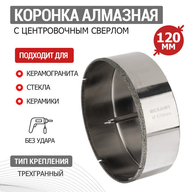 Коронка алмазная Kranz 120 мм по керамограниту с центровочным сверлом, алмазная 120 мм по керамограниту с центровочным сверлом KR-92-0023
Коронка алмазная Kranz 120 мм по керамограниту с центровочным сверлом, алмазная 120 мм по керамограниту с центровочным сверлом KR-92-0023