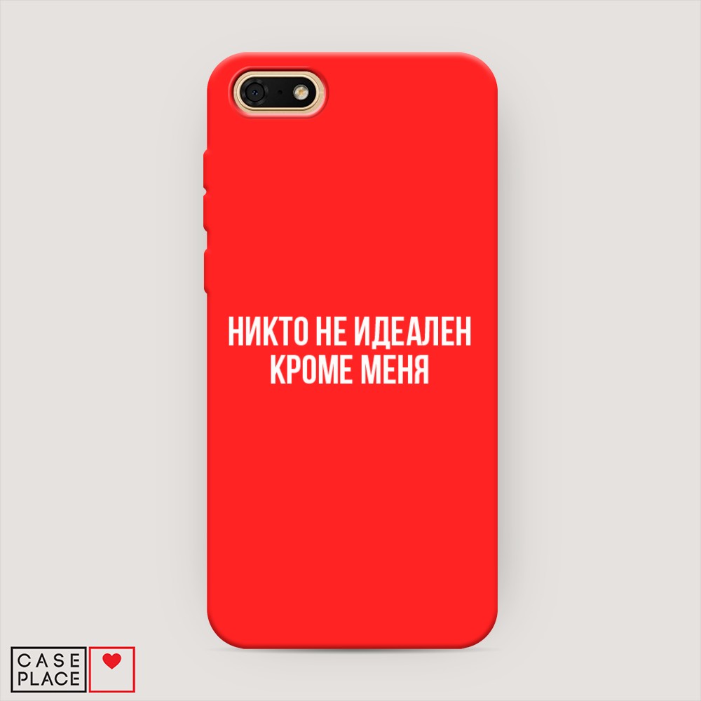 Чехол Awog на Honor 7A/Y5 Prime 2018/Y5 2018 "Никто не идеален кроме меня", Разноцветный, 65253-1
Чехол Awog на Honor 7A/Y5 Prime 2018/Y5 2018 "Никто не идеален кроме меня", Разноцветный, 65253-1