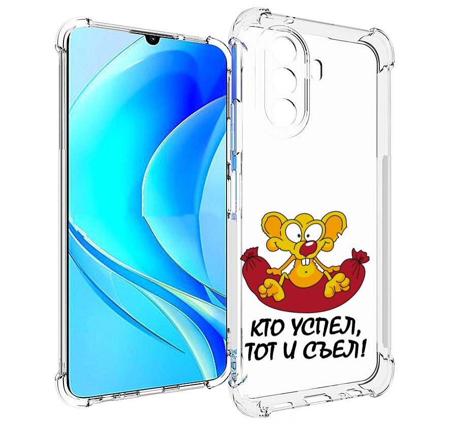 Чехол MyPads кто успел тот и съел для Huawei Nova Y70 / Nova Y70 Plus (MGA-LX9N), Прозрачный, Tocco
Чехол MyPads кто успел тот и съел для Huawei Nova Y70 / Nova Y70 Plus (MGA-LX9N), Прозрачный, Tocco