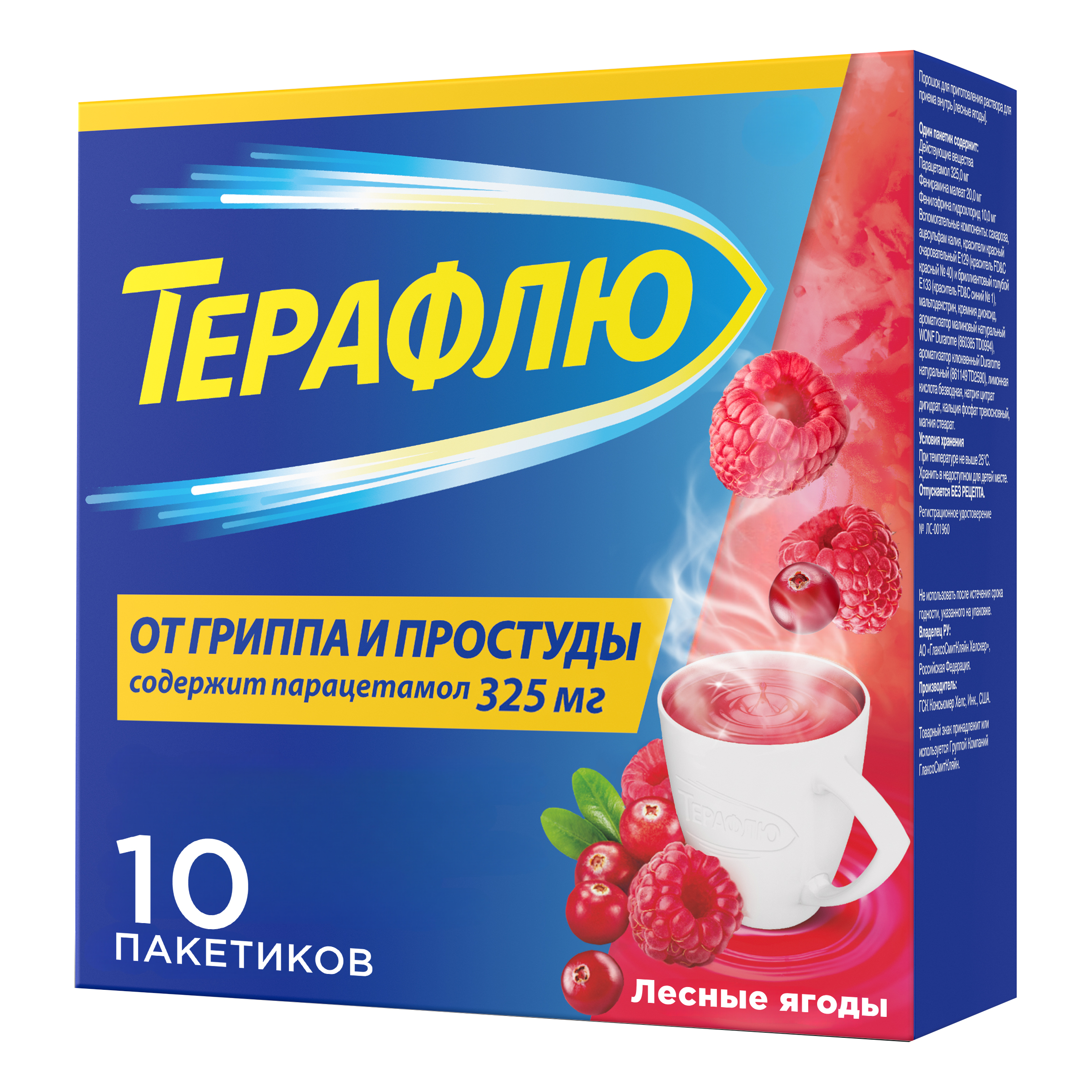 ТераФлю Лесные ягоды жаропонижающее средство от симптомов гриппа и простуды порошок 10 шт
ТераФлю Лесные ягоды жаропонижающее средство от симптомов гриппа и простуды порошок 10 шт