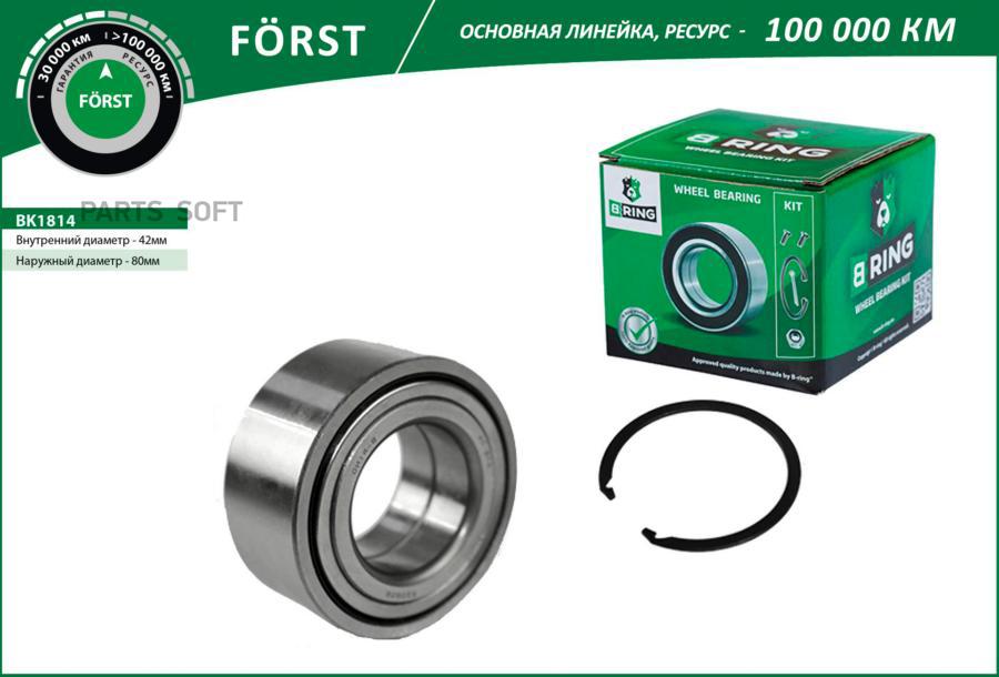 BRING BK1814 Подшипник ступицы HYUNDAI Elantra III (XD) (00-) (перед. компл.) [42x80x36/34
BRING BK1814 Подшипник ступицы HYUNDAI Elantra III (XD) (00-) (перед. компл.) [42x80x36/34