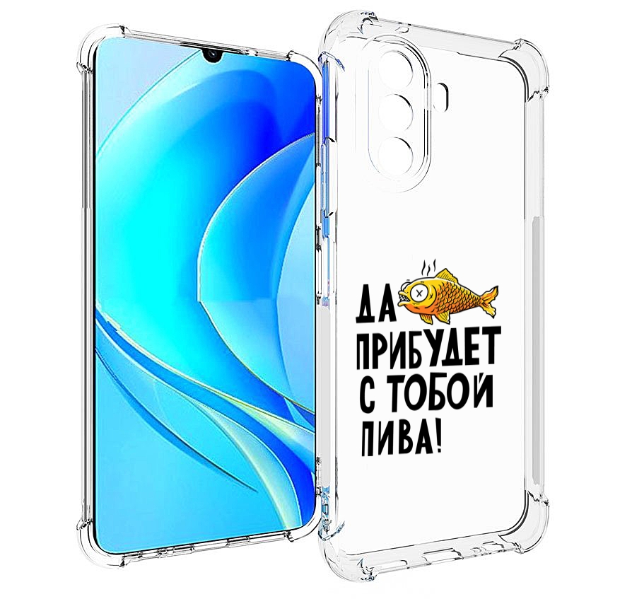 Чехол MyPads ДА прибудет с тобой пива для Huawei Nova Y70 / Nova Y70 Plus (MGA-LX9N), Прозрачный, Tocco
Чехол MyPads ДА прибудет с тобой пива для Huawei Nova Y70 / Nova Y70 Plus (MGA-LX9N), Прозрачный, Tocco