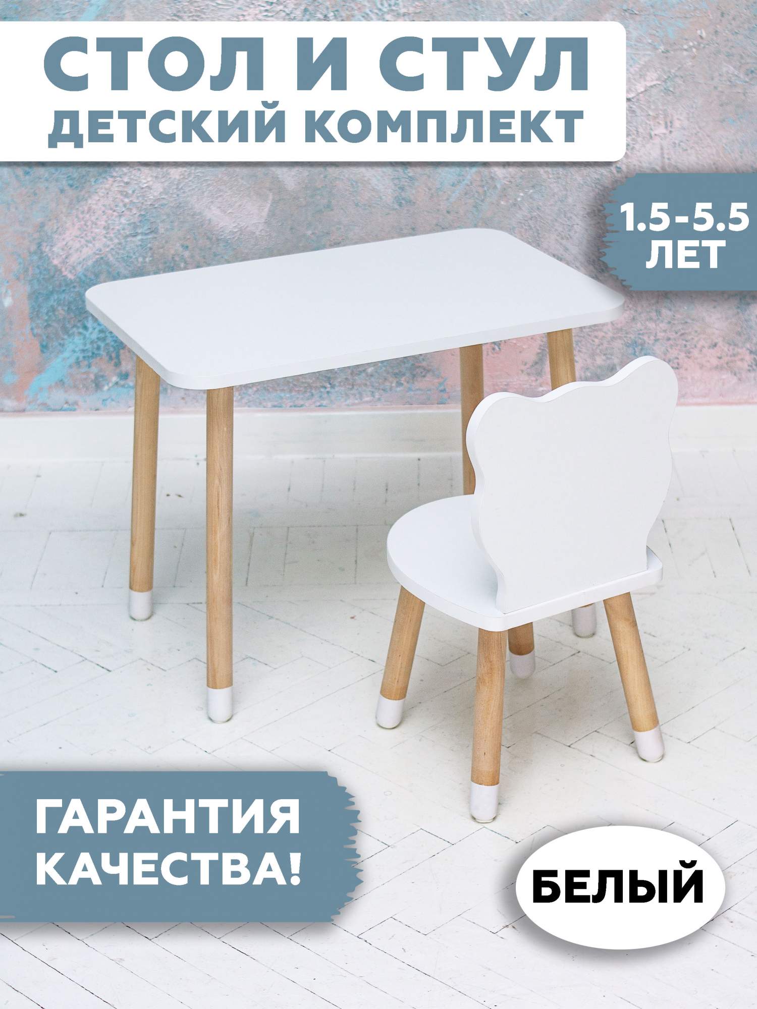 Комплект детской мебели RuLes стол и стульчик мишка, ножки цилиндрической формы в носочках, Миша прямоугольный носочки
Комплект детской мебели RuLes стол и стульчик мишка, ножки цилиндрической формы в носочках, Миша прямоугольный носочки