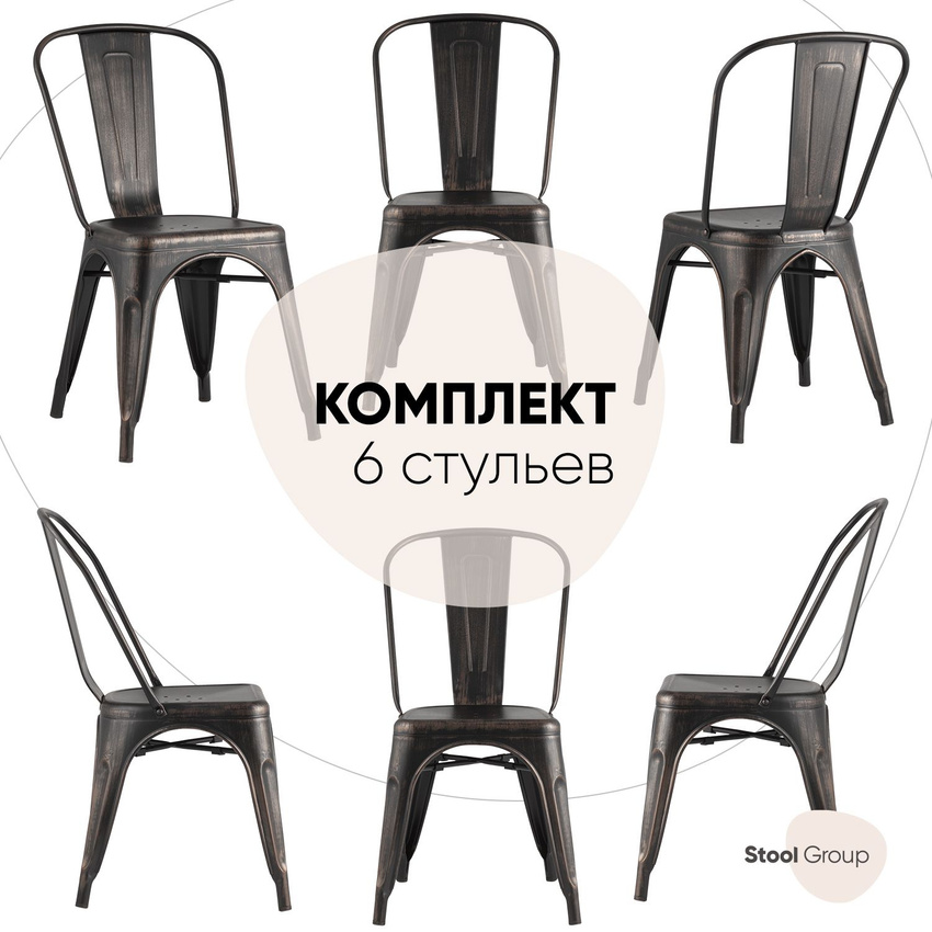 Стул для кухни Stool Group TOLIX черный, патина золото комплект 6 стульев, для кухни TOLIX
Стул для кухни Stool Group TOLIX черный, патина золото комплект 6 стульев, для кухни TOLIX