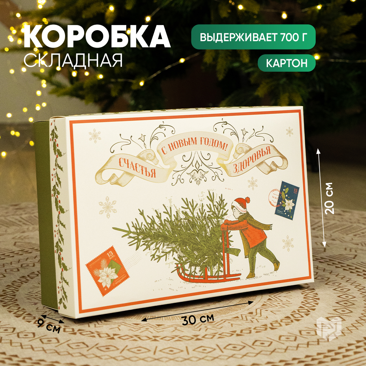 Коробка новогодняя подарочная для упаковки подарка,складная, Зеленый, Razmer_30_20_9
Коробка новогодняя подарочная для упаковки подарка,складная, Зеленый, Razmer_30_20_9