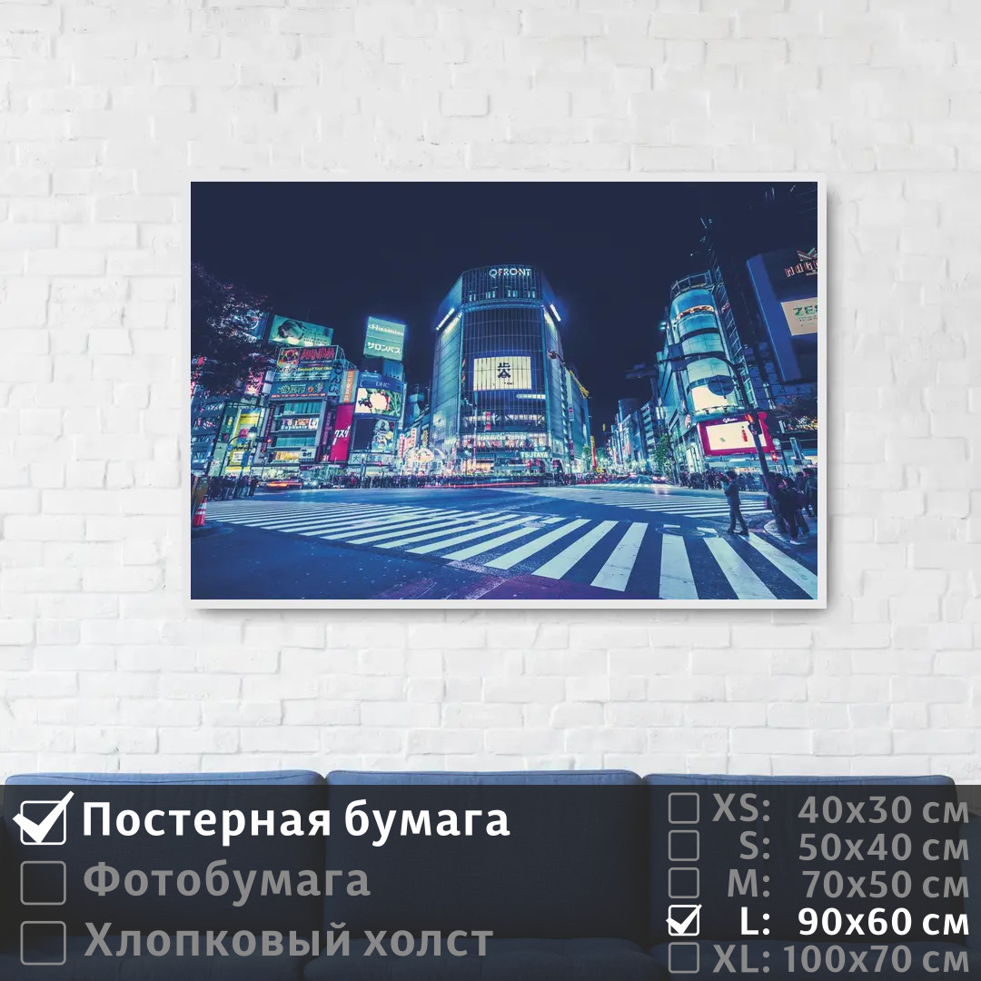 Постер на стену ПолиЦентр Городской пейзаж ночного токио 90х60 см, ГородскойПейзажНочногоТокио
Постер на стену ПолиЦентр Городской пейзаж ночного токио 90х60 см, ГородскойПейзажНочногоТокио