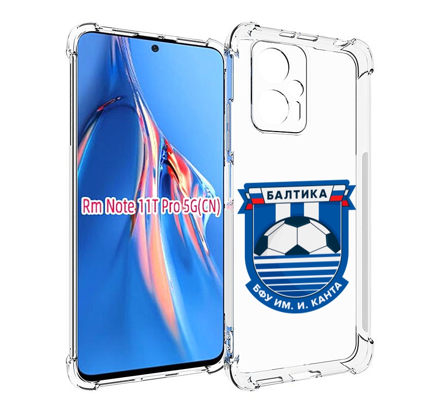 Чехол MyPads фк-балтика-2 для Xiaomi Redmi Note 11T Pro / 11T Pro Plus / Poco X4 GT про..., Прозрачный, Tocco
Чехол MyPads фк-балтика-2 для Xiaomi Redmi Note 11T Pro / 11T Pro Plus / Poco X4 GT про..., Прозрачный, Tocco