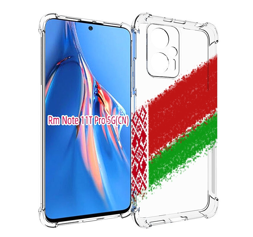 Чехол MyPads флаг Белорусии мужской для Xiaomi Redmi Note 11T Pro / 11T Pro Plus / Poco..., Прозрачный, Tocco
Чехол MyPads флаг Белорусии мужской для Xiaomi Redmi Note 11T Pro / 11T Pro Plus / Poco..., Прозрачный, Tocco
