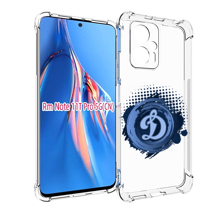 Чехол MyPads хк динамо москва мужской для Xiaomi Redmi Note 11T Pro / 11T Pro Plus / Po..., Прозрачный, Tocco
Чехол MyPads хк динамо москва мужской для Xiaomi Redmi Note 11T Pro / 11T Pro Plus / Po..., Прозрачный, Tocco