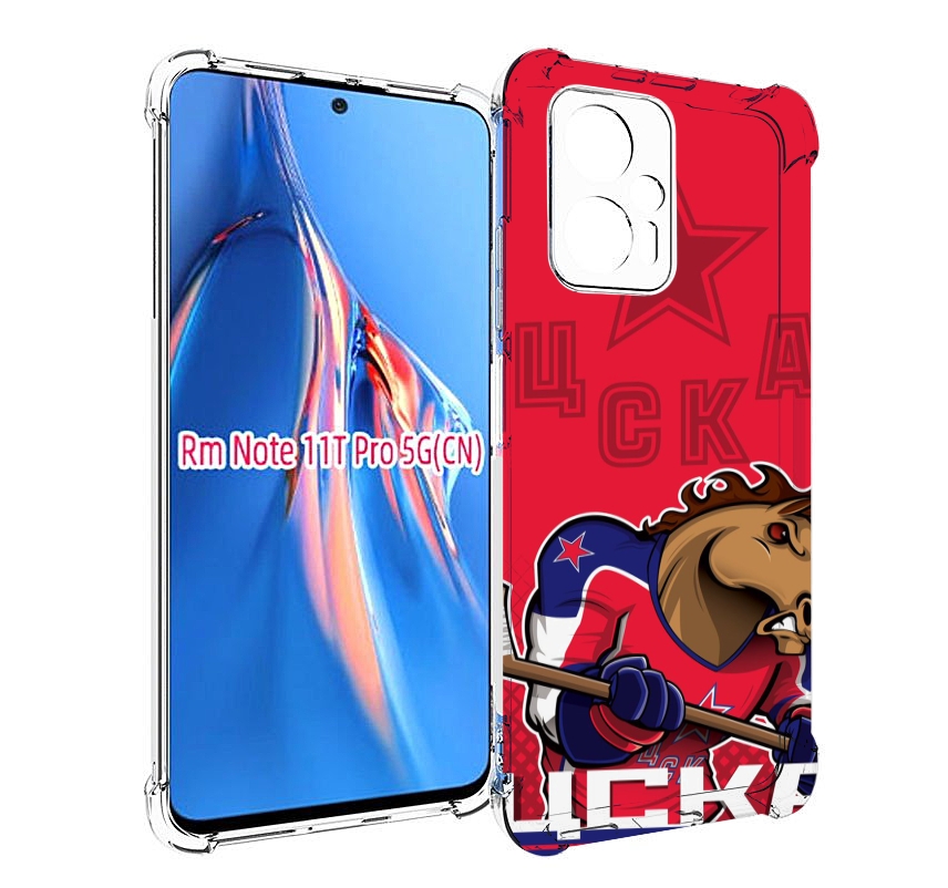 Чехол MyPads хк цска мужской для Xiaomi Redmi Note 11T Pro / 11T Pro Plus / Poco X4 GT ..., Прозрачный, Tocco
Чехол MyPads хк цска мужской для Xiaomi Redmi Note 11T Pro / 11T Pro Plus / Poco X4 GT ..., Прозрачный, Tocco