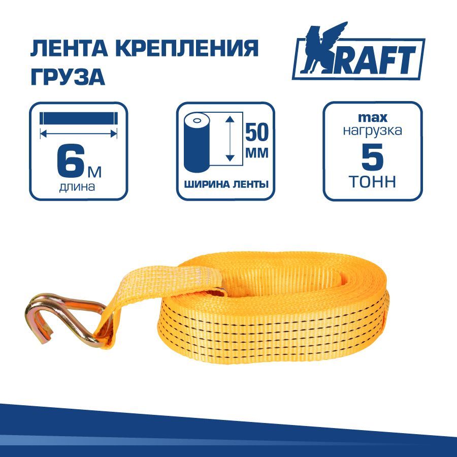 Лента крепления груза 6 м 5 т, 2 металлических крючка KRAFT KT 800208, 6м 5 т (KT 800208)
Лента крепления груза 6 м 5 т, 2 металлических крючка KRAFT KT 800208, 6м 5 т (KT 800208)