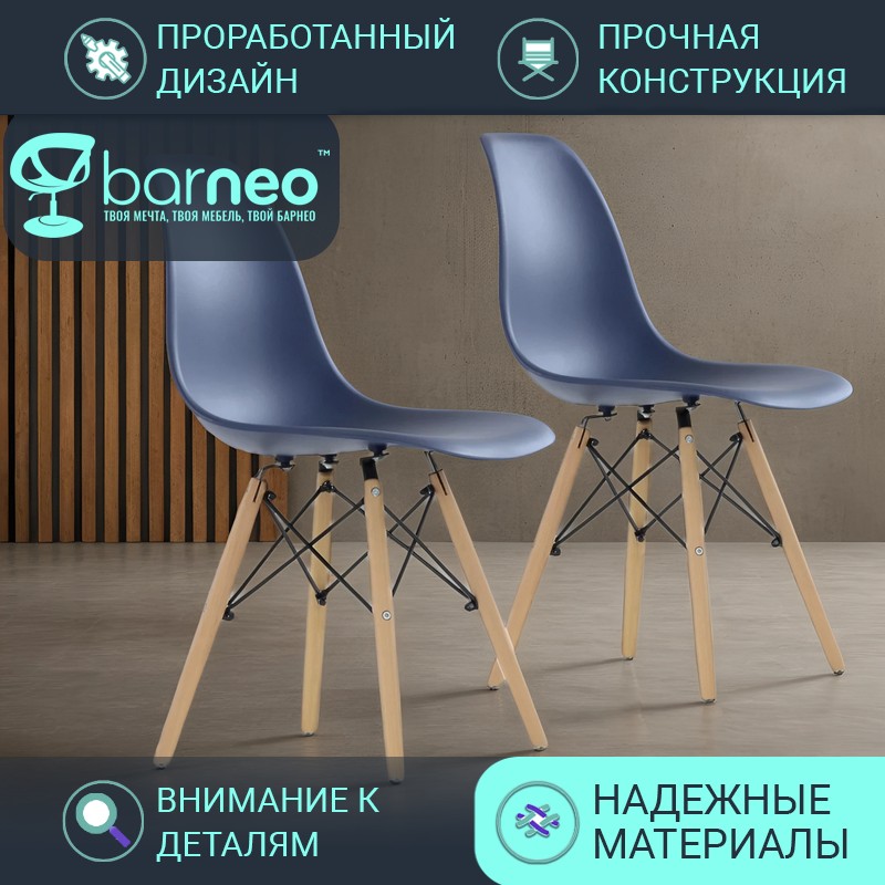 Стулья для кухни Barneo N-12 Superior 95757V2 темно-синий, комплект 2 шт, N-12 Superior
Стулья для кухни Barneo N-12 Superior 95757V2 темно-синий, комплект 2 шт, N-12 Superior