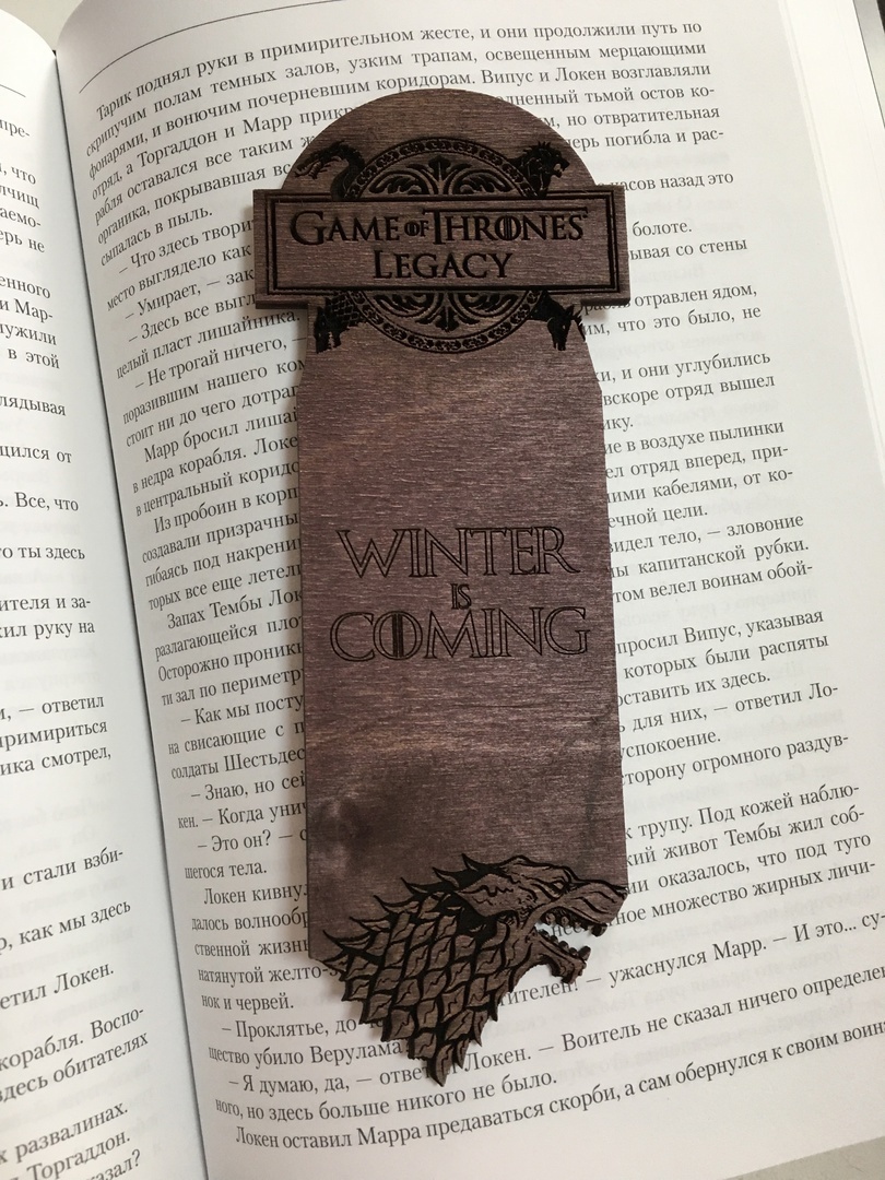 Закладка для книги Игра Престолов Дом Старков тёмная, дерево, Красное дерево, Закладка для книги Игра Престолов Дом Старков
Закладка для книги Игра Престолов Дом Старков тёмная, дерево, Красное дерево, Закладка для книги Игра Престолов Дом Старков
