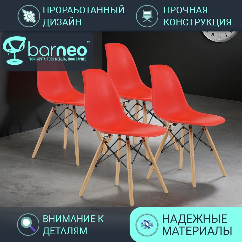 Стул BarneoPro N-12 Superior красный 47x54x80 см (в комплекте 4 шт.), N-12 Superior
Стул BarneoPro N-12 Superior красный 47x54x80 см (в комплекте 4 шт.), N-12 Superior