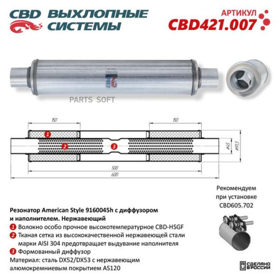 Резонатор American Style 9160045h с диффузором и наполнителем. Нержавеющий. CBD CBD421.007
Резонатор American Style 9160045h с диффузором и наполнителем. Нержавеющий. CBD CBD421.007