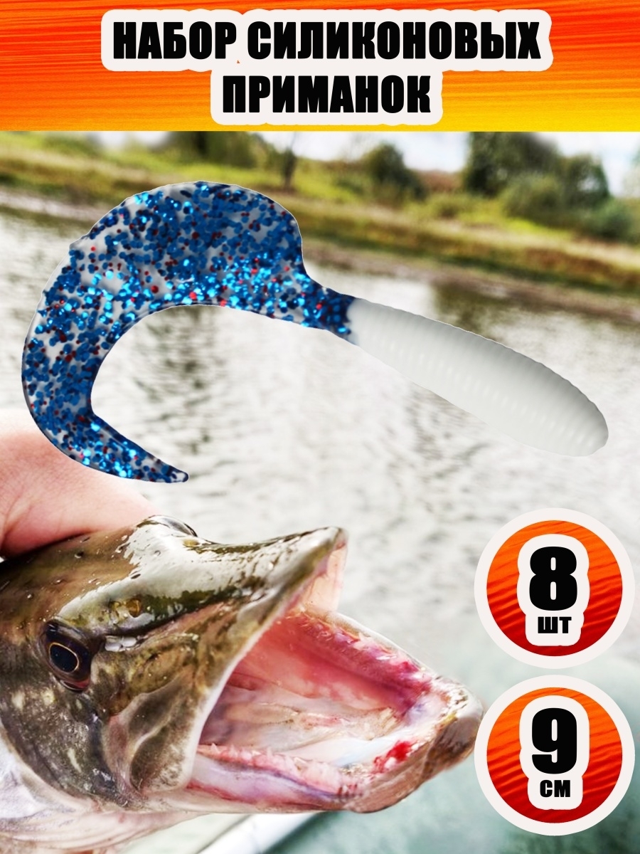Набор силиконовых приманок Lucky Bait 9см 8шт для рыбалки Приманка мягкая силикон джиг спи
Набор силиконовых приманок Lucky Bait 9см 8шт для рыбалки Приманка мягкая силикон джиг спи