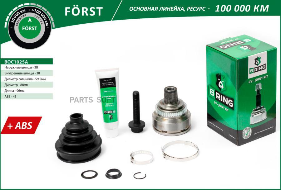 Bring Boc1025A Шрус Audi A6 (-97) (Наруж.) С Abs, 38/30 (Boc1025A) B-Ring (Линейка Forst)
Bring Boc1025A Шрус Audi A6 (-97) (Наруж.) С Abs, 38/30 (Boc1025A) B-Ring (Линейка Forst)