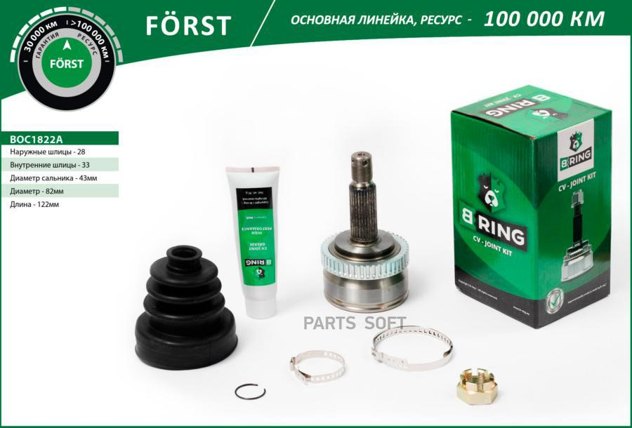 Bring Boc1822A Шрус Hyundai Sonata (05-) (Наруж.) С Abs, 27/25 (Boc1822A) B-Ring (Линейка
Bring Boc1822A Шрус Hyundai Sonata (05-) (Наруж.) С Abs, 27/25 (Boc1822A) B-Ring (Линейка