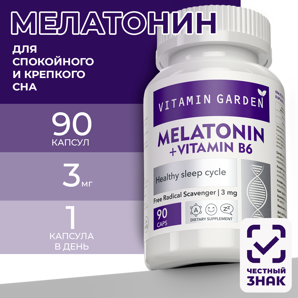 Мелатонин с витамином В6 VITAMIN GARDEN LE Melatonin + Vitamin B6 капсулы 90 шт., Мелатонин + Витамин В6
Мелатонин с витамином В6 VITAMIN GARDEN LE Melatonin + Vitamin B6 капсулы 90 шт., Мелатонин + Витамин В6
