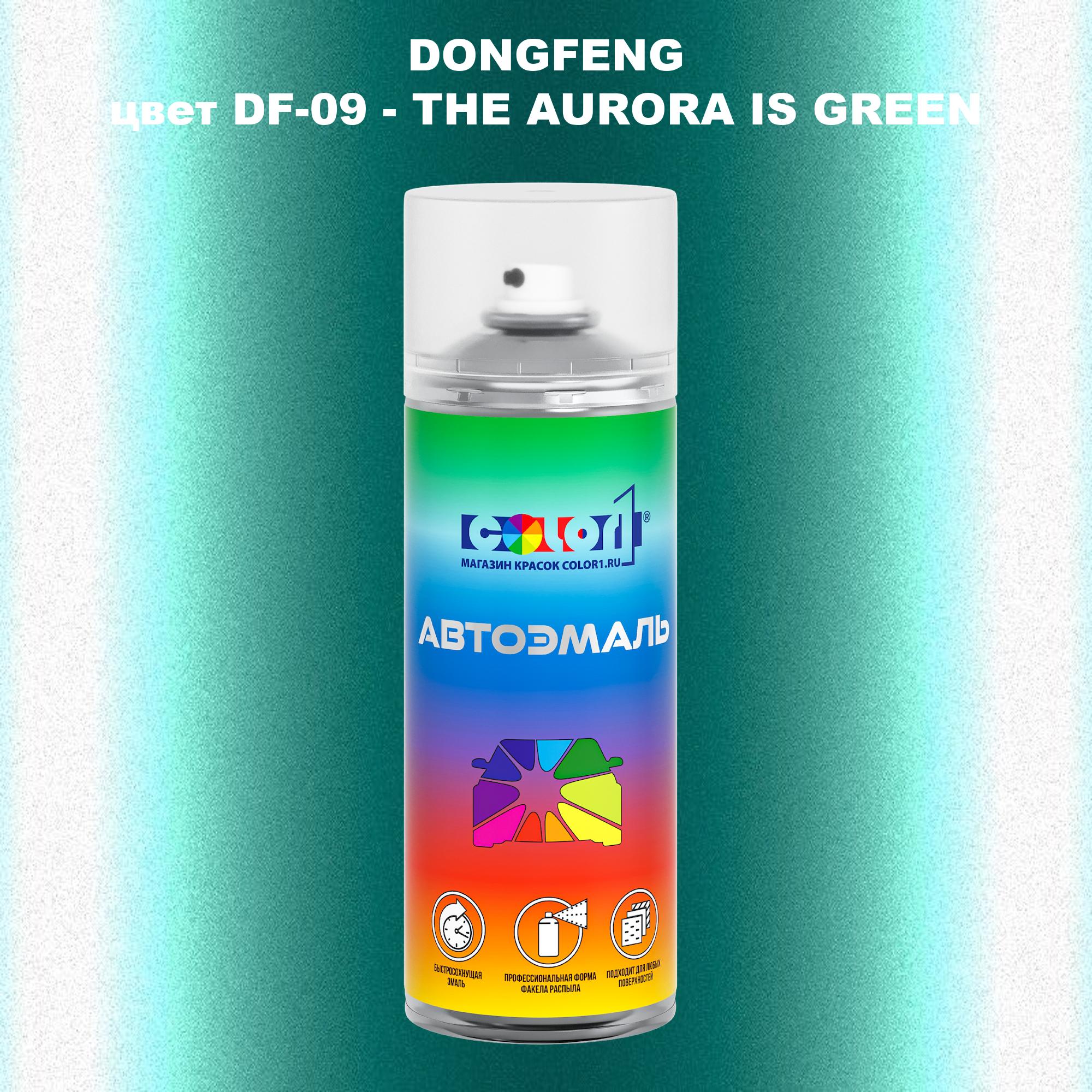 Аэрозольная краска COLOR1 для DONGFENG, цвет DF-09 - THE AURORA IS GREEN, Прозрачный
Аэрозольная краска COLOR1 для DONGFENG, цвет DF-09 - THE AURORA IS GREEN, Прозрачный