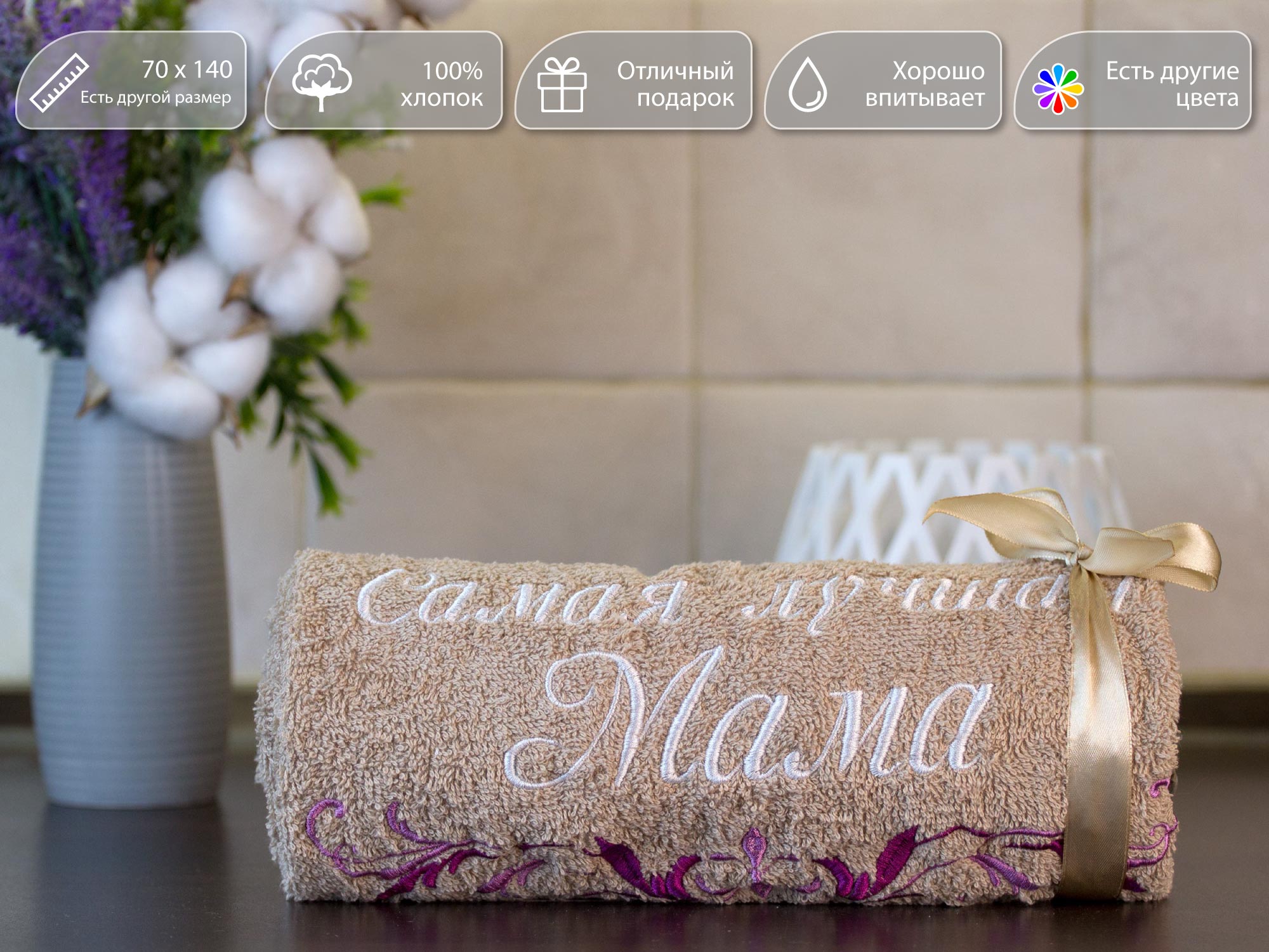 Полотенце махровое. D-vibe. Банное, подарочное с вышивкой "Самая лучшая мама". Хлопок 100%, pl-maman
Полотенце махровое. D-vibe. Банное, подарочное с вышивкой "Самая лучшая мама". Хлопок 100%, pl-maman
