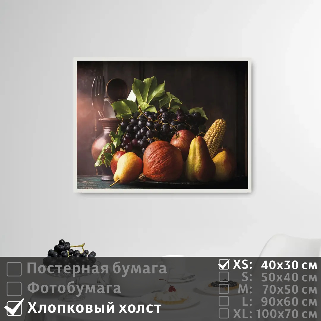Постер на холсте ПолиЦентр Натюрморт осенний с виноградом 40х30 см, НатюрмортОсеннийСВиноградом
Постер на холсте ПолиЦентр Натюрморт осенний с виноградом 40х30 см, НатюрмортОсеннийСВиноградом