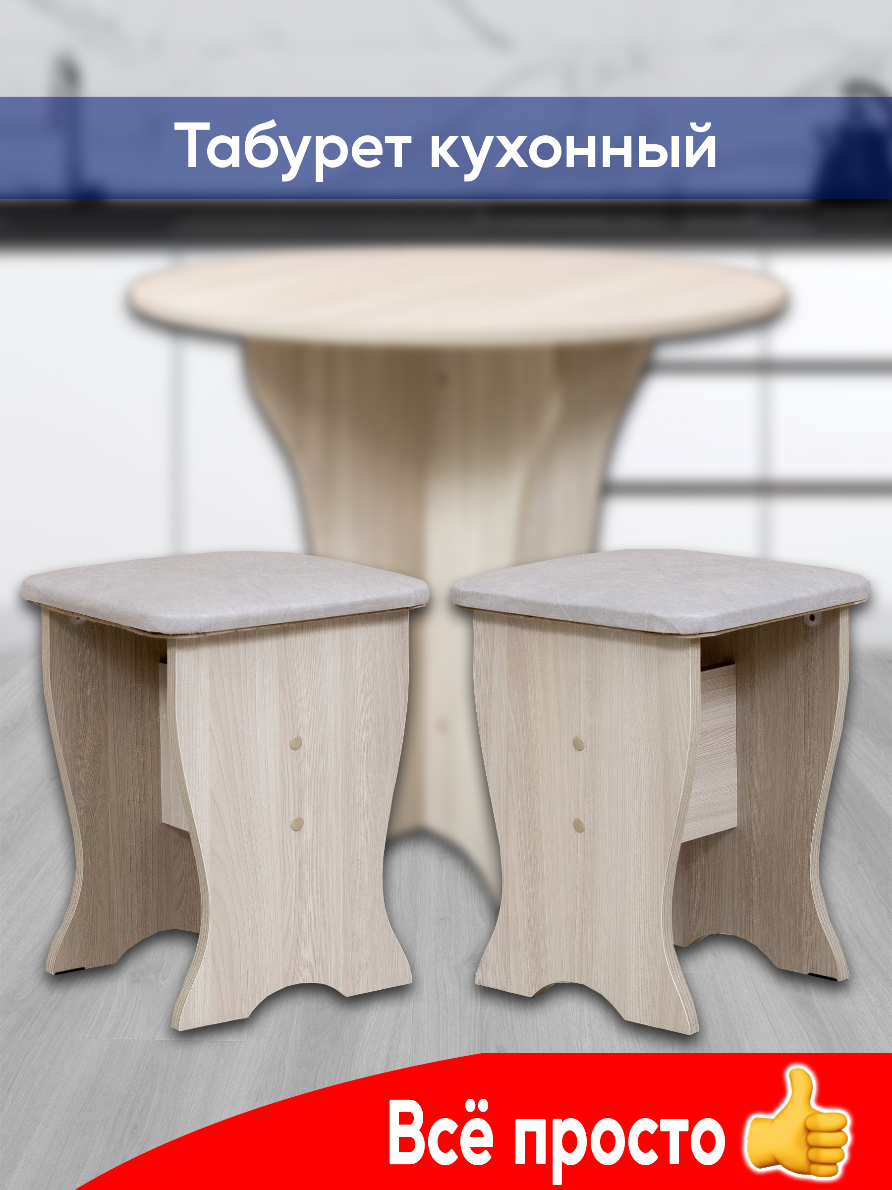 Табуреты кухонные, комплект из 2 штук в цвете ясень шимо светлый, Kurskmebel, Кухонный табурет Весна
Табуреты кухонные, комплект из 2 штук в цвете ясень шимо светлый, Kurskmebel, Кухонный табурет Весна