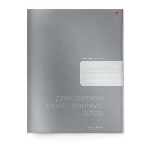 Тетрадь общая в клетку Альт Platinum для записи иностранных слов 7-48-417, 48 л., 1 шт.
Тетрадь общая в клетку Альт Platinum для записи иностранных слов 7-48-417, 48 л., 1 шт.