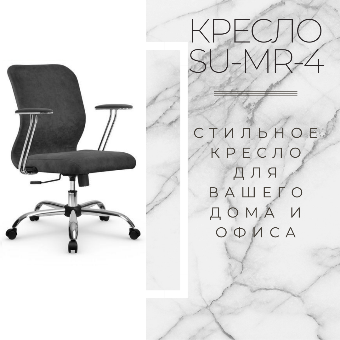 Кресло компьютерное SU-Mr-4(Vivaldi)/подл.078/осн.003 Темно-серый, SU-Mr-4(Vivaldi)/подл.078/осн.003
Кресло компьютерное SU-Mr-4(Vivaldi)/подл.078/осн.003 Темно-серый, SU-Mr-4(Vivaldi)/подл.078/осн.003