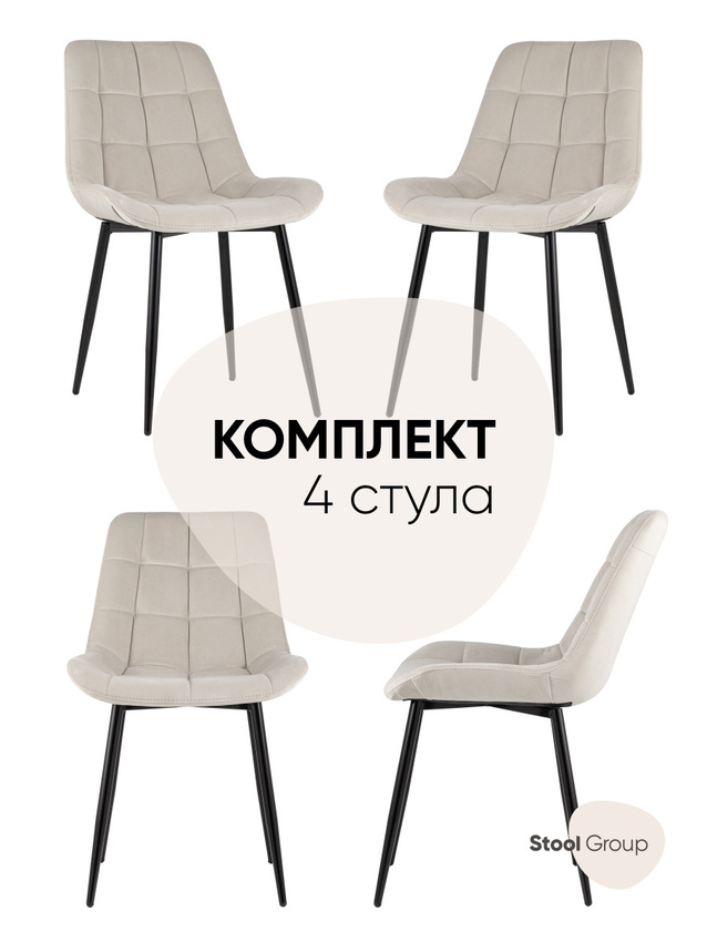 Стул для кухни обеденный Флекс велюр бежевый (комплект 4 стула), Флекс 
Стул для кухни обеденный Флекс велюр бежевый (комплект 4 стула), Флекс