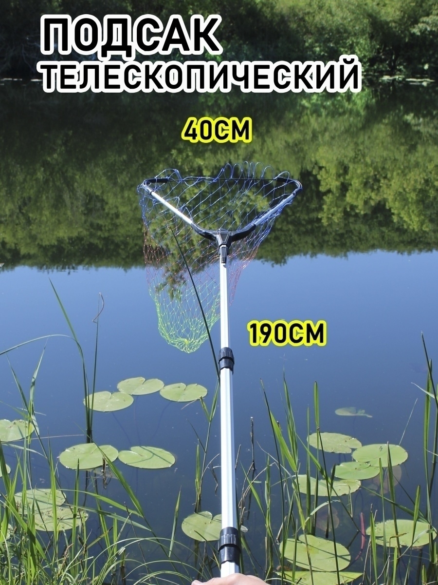 Подсак 40см телескопический рыболовный леска Подсачек Сачок Подсачник Набор для рыбалки Сн, Синий;желтый
Подсак 40см телескопический рыболовный леска Подсачек Сачок Подсачник Набор для рыбалки Сн, Синий;желтый