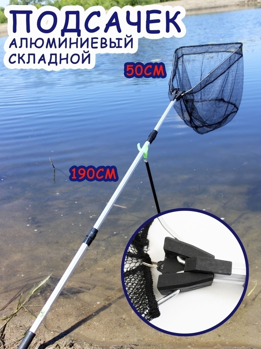 Подсак Подсачник телескопический рыболовный Подсачек Сачок Садок Набор для рыбалки снасти, Черный
Подсак Подсачник телескопический рыболовный Подсачек Сачок Садок Набор для рыбалки снасти, Черный
