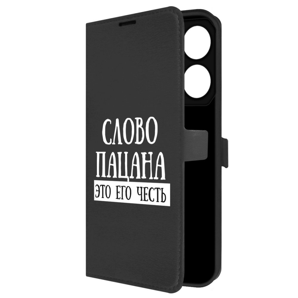 Чехол-книжка Krutoff Eco Book для Tecno Pova 6 Neo Слово пацана - это его честь (черный)
Чехол-книжка Krutoff Eco Book для Tecno Pova 6 Neo Слово пацана - это его честь (черный)
