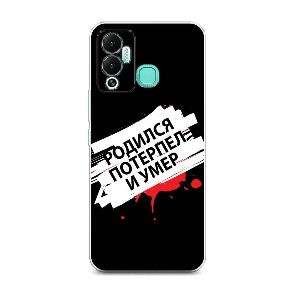 Чехол на Infinix Hot 12 Play "Родился потерпел и умер", Белый;красный;черный, 3101750-6
Чехол на Infinix Hot 12 Play "Родился потерпел и умер", Белый;красный;черный, 3101750-6