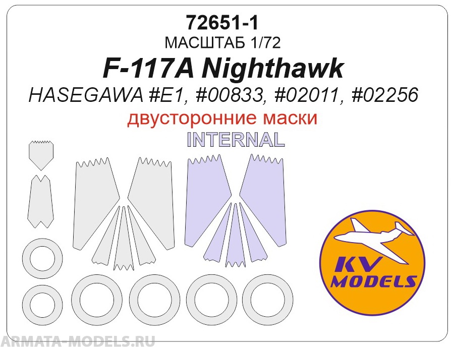 72651-1KV F-117A Nighthawk HASEGAWA E1, 00833 02011 02256 2-стор маски на диски и колеса
72651-1KV F-117A Nighthawk HASEGAWA E1, 00833 02011 02256 2-стор маски на диски и колеса