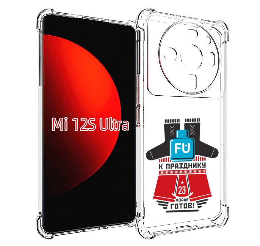 Чехол MyPads 23 февраля подарки к празднику для Xiaomi 12S Ultra, Прозрачный, Tocco
Чехол MyPads 23 февраля подарки к празднику для Xiaomi 12S Ultra, Прозрачный, Tocco