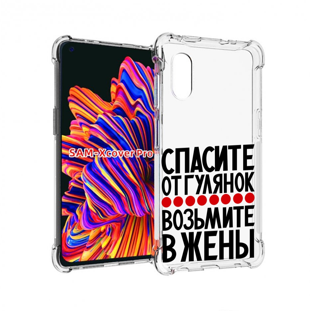 Чехол MyPads Спасите от гулянок возьмите в жены для Samsung Galaxy Xcover Pro 1, Прозрачный, Tocco
Чехол MyPads Спасите от гулянок возьмите в жены для Samsung Galaxy Xcover Pro 1, Прозрачный, Tocco