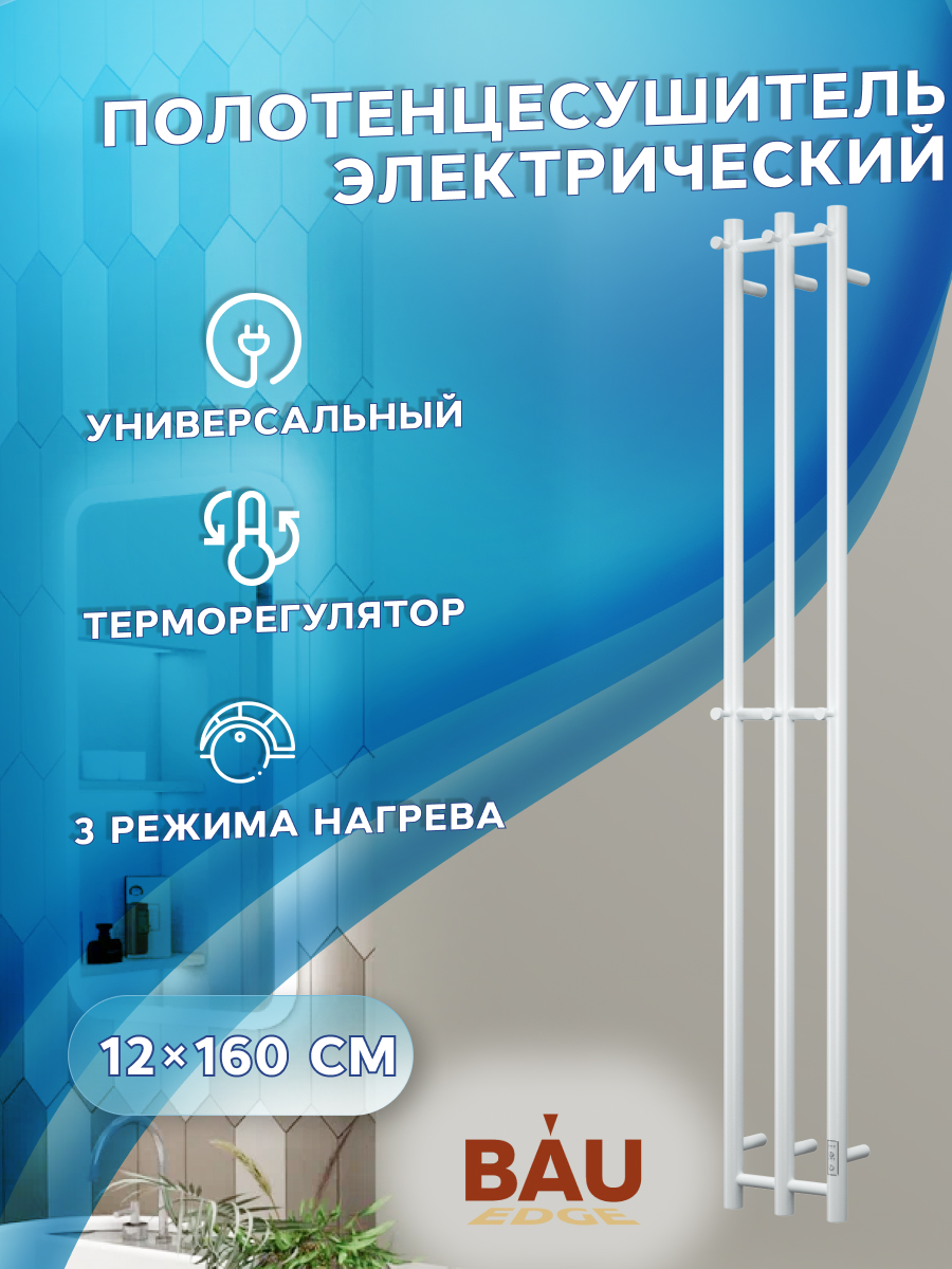 Полотенцесушитель электрический, Bauedge Stella 25х160, 3 коллектора, 2 крючка, белый, Stella
Полотенцесушитель электрический, Bauedge Stella 25х160, 3 коллектора, 2 крючка, белый, Stella